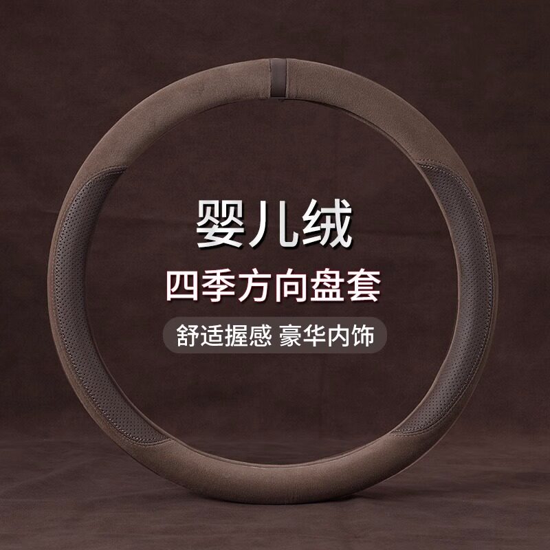 防滑吸汗汽车方向盘套冬季短毛绒通用把套O型D型四季通款车把套