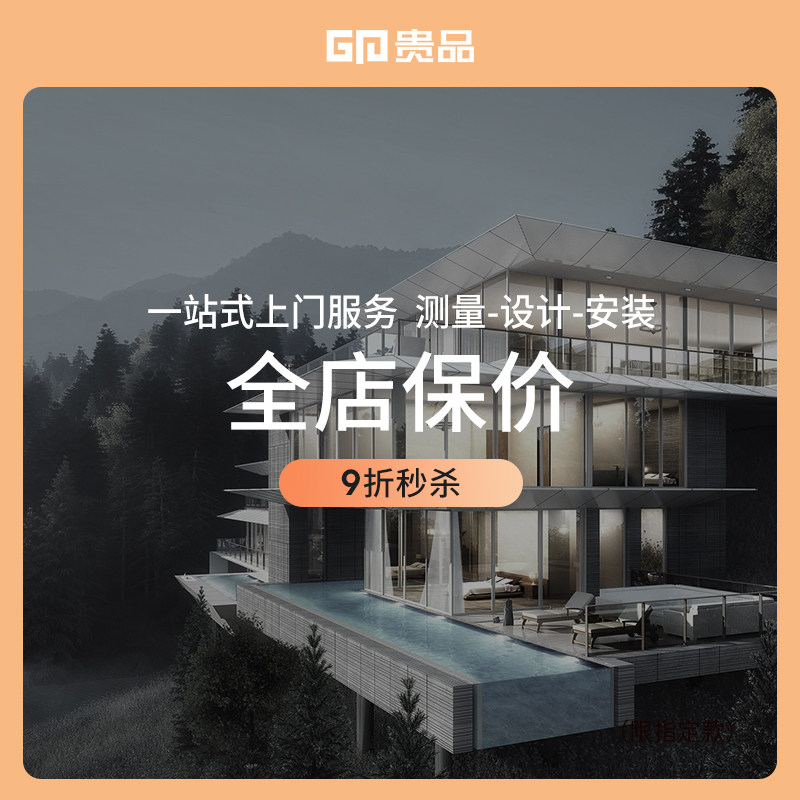 【套餐保价】贵品全屋定制窗帘套餐百叶窗梦幻帘测量安装多退少补