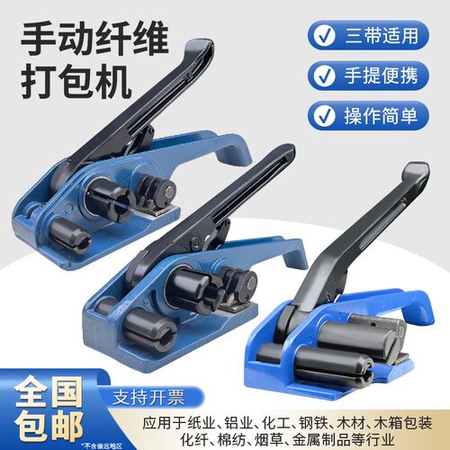 32聚酯纤维打包机柔性打包带拉紧器13-50mm纤维带打包带收紧器