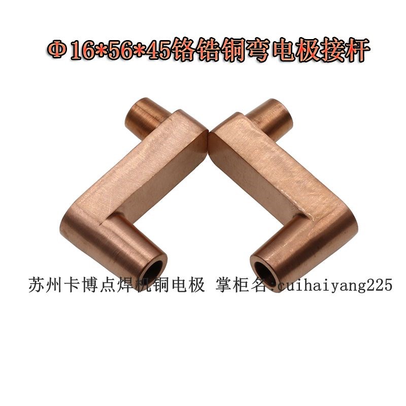 点焊机电极头碰焊头 电焊头 铬锆铜弯电极接杆1*5*5苏州实体店