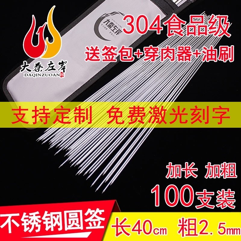 40cm特长不锈钢烧烤签304食品级烤羊肉串大签子特硬2.5mm纯白钢签