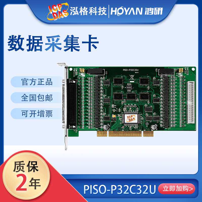 泓格PISO-P32C32U板卡32路集电极开路输出灌电流数字量输入采集卡