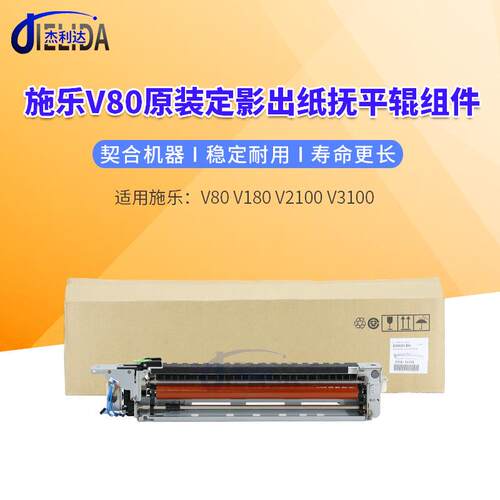 原装施乐V80 V180定影出纸抚平辊组件V2100 V3100平整器059K81491