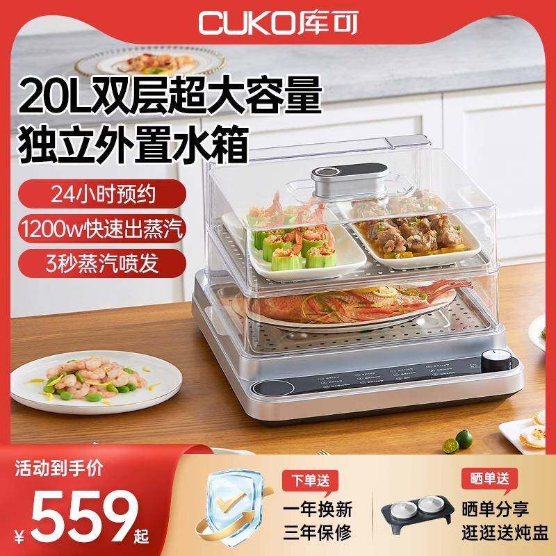 CUKO库可高端电蒸锅多功能家用20L智能透明蒸汽锅蒸鱼蒸菜折叠