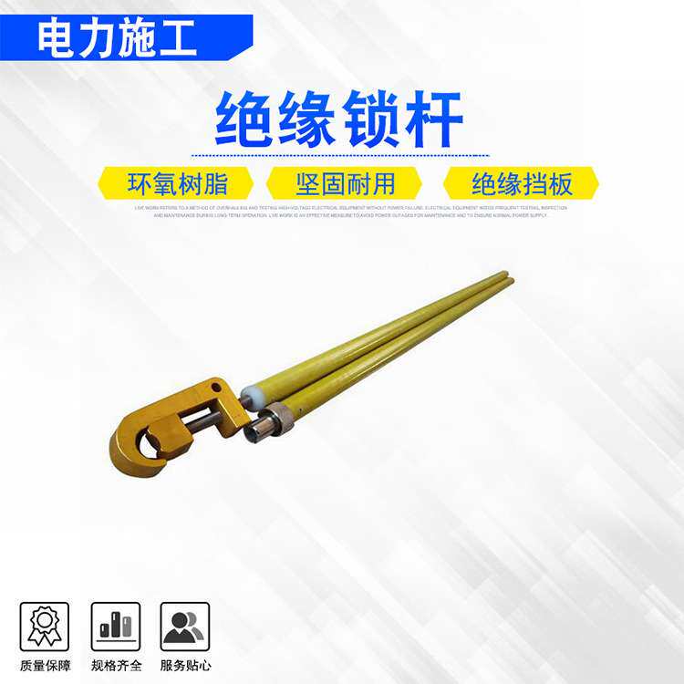 绝缘锁杆电力施工绝缘搭头操纵杆带电作业固定引流线夹锁杆
