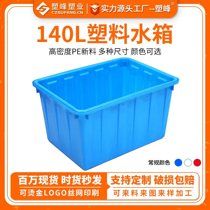 140L大号塑料水箱 水产生鲜养殖箱水果蔬菜周转箱 泡瓷砖用价