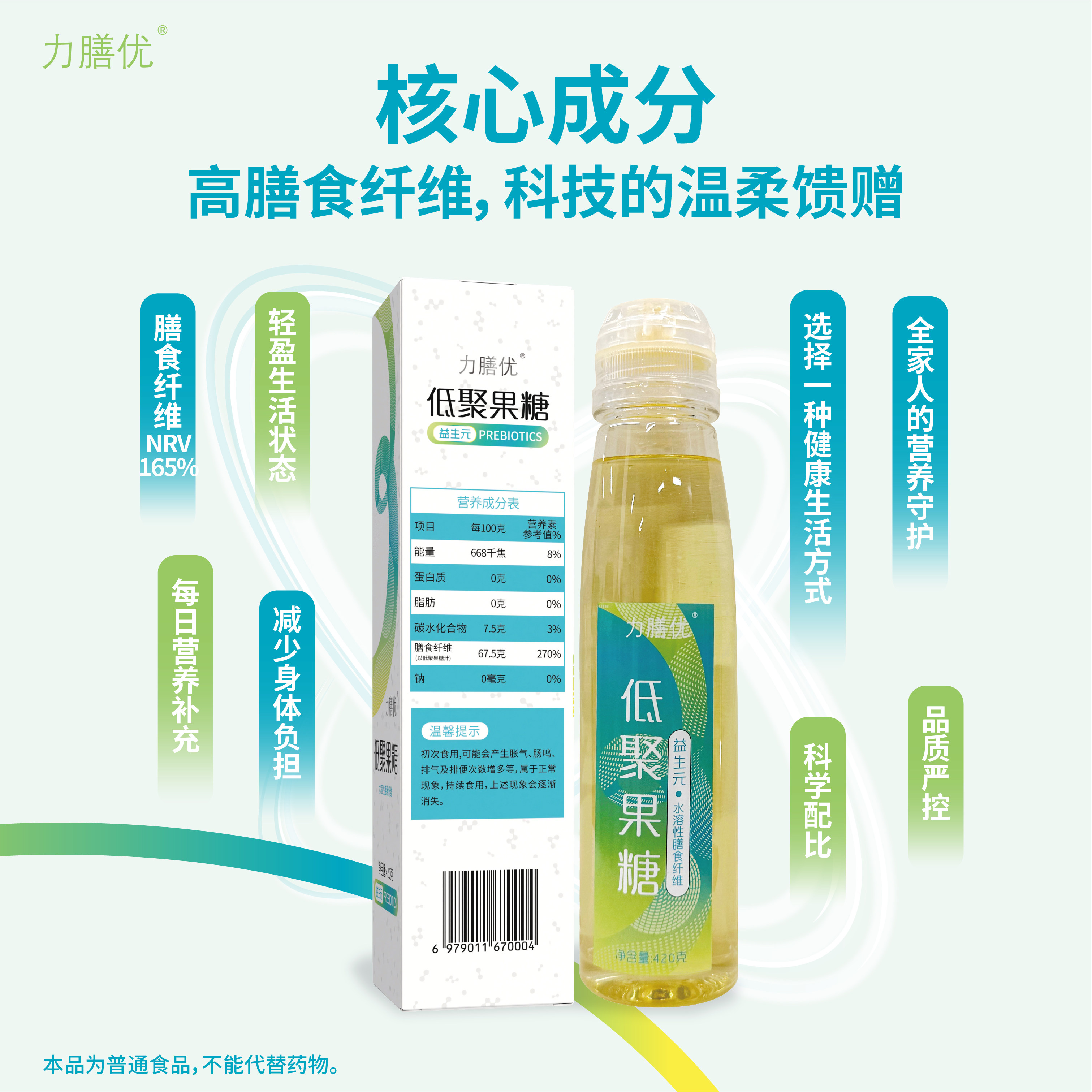 力膳优低聚果糖90%-益生元水溶性膳食纤维官方旗舰店