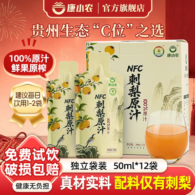 高VC刺梨原浆刺梨汁原液贵州NFC