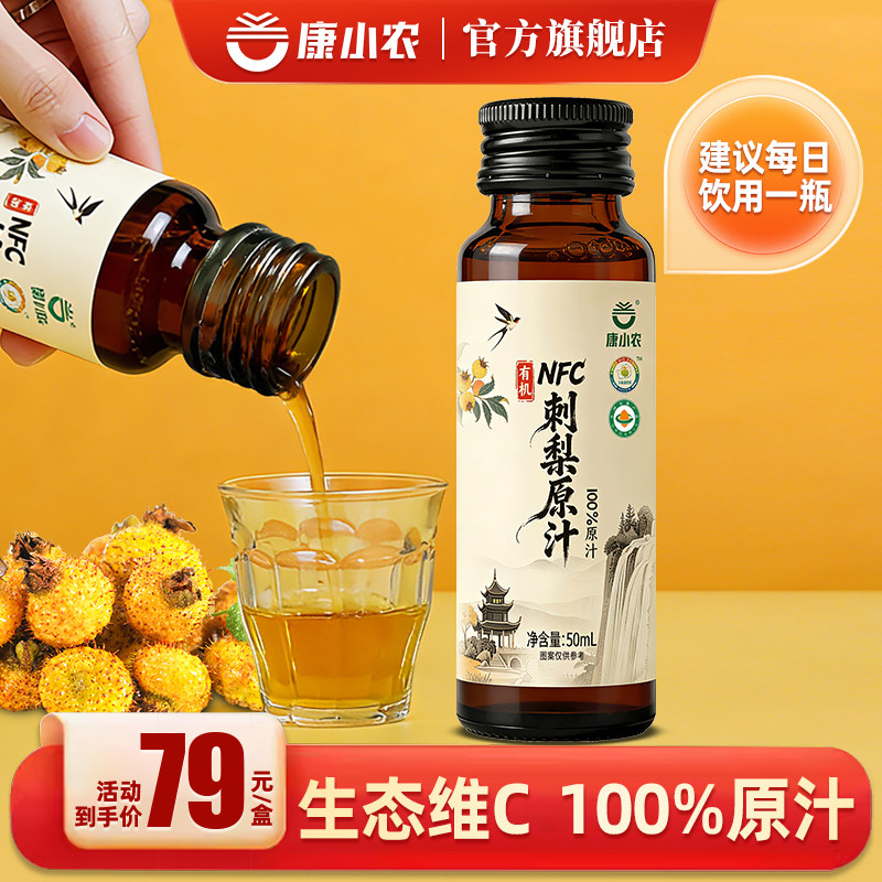 【50ml*12瓶】有机刺梨汁原液官方旗舰店高VC原浆100%刺梨原汁,咖啡/麦片/冲饮,纯果蔬汁/纯果汁,淘宝优惠券,粉丝福利购,淘宝优惠卷