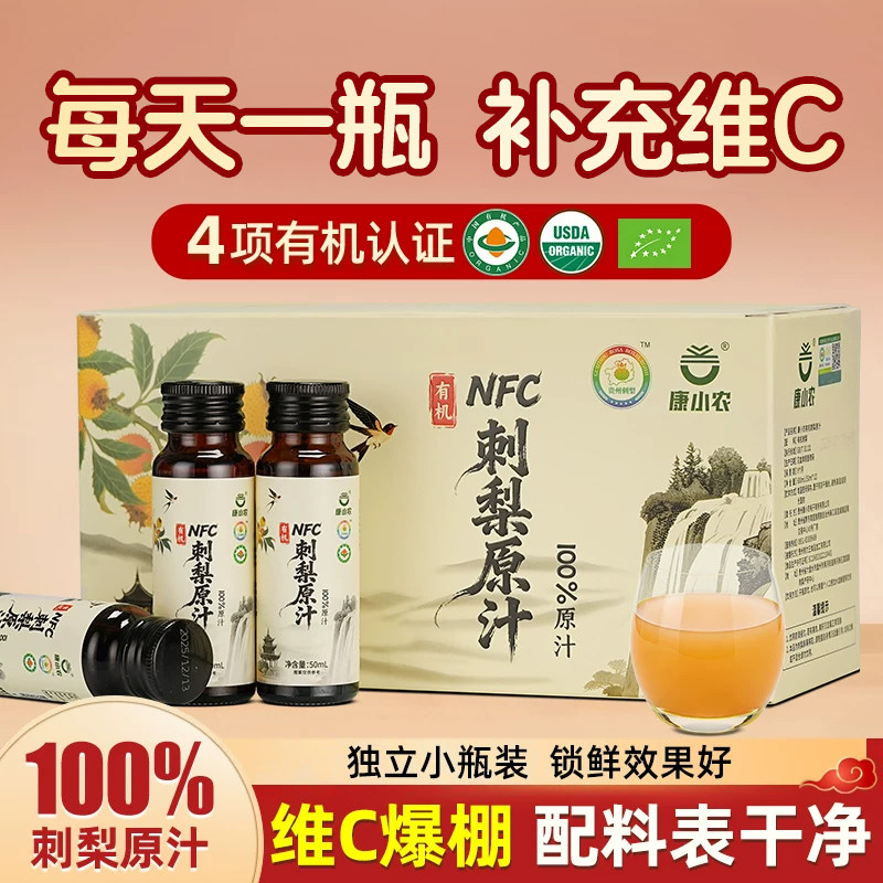 贵州有机刺梨汁100%纯原浆原液天然高VC贵州特产NFC果蔬汁饮品