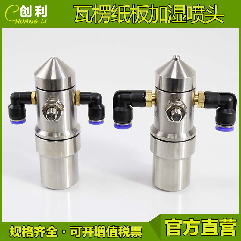 防滴漏空气雾化喷嘴喷头 瓦楞纸板加湿喷嘴 二流体雾化加湿喷嘴