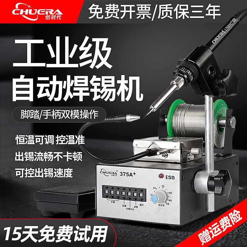 创时代电烙铁自动焊锡机工业级大功率维修焊接可调温脚踏送锡焊台