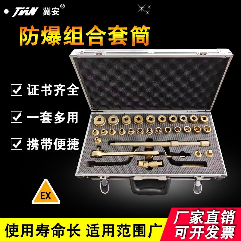 防爆套筒扳手32件10件13件28件套 1/2方铝青铜铍青铜重型套筒26件