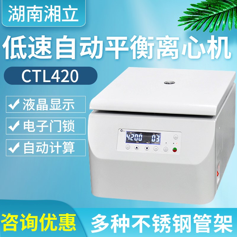 TDZ5-WS 湘立 低速多管架自动平衡离心机