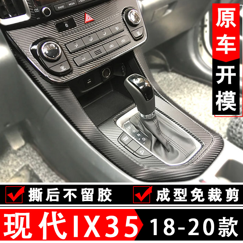 18款19款20款现代ix内饰改装专用配件车内装饰汽车用品中控贴膜