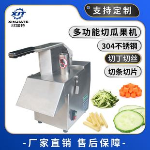 切丁切丝设备 切菜切片机 全自动多功能切瓜果机 不锈钢切菜机器