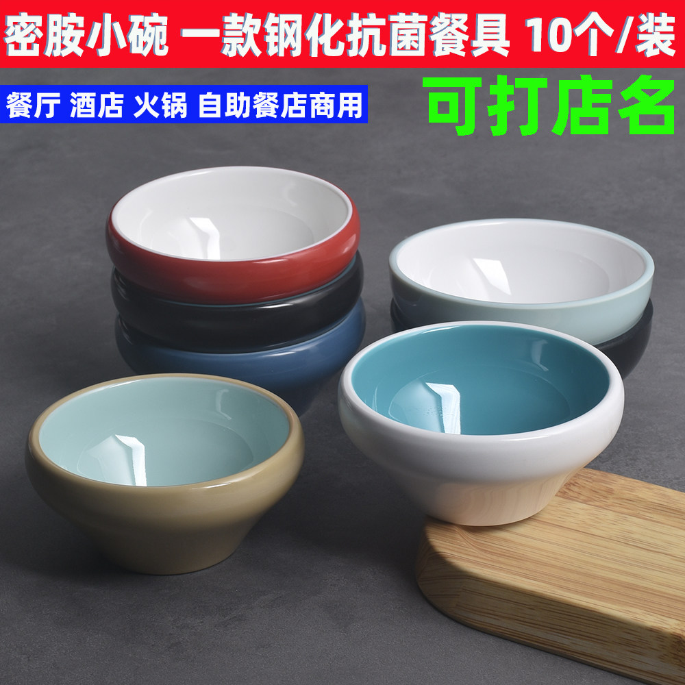 密胺小碗酒店摆台碗快餐饭店米饭碗小汤碗仿瓷耐摔火锅店餐具商用
