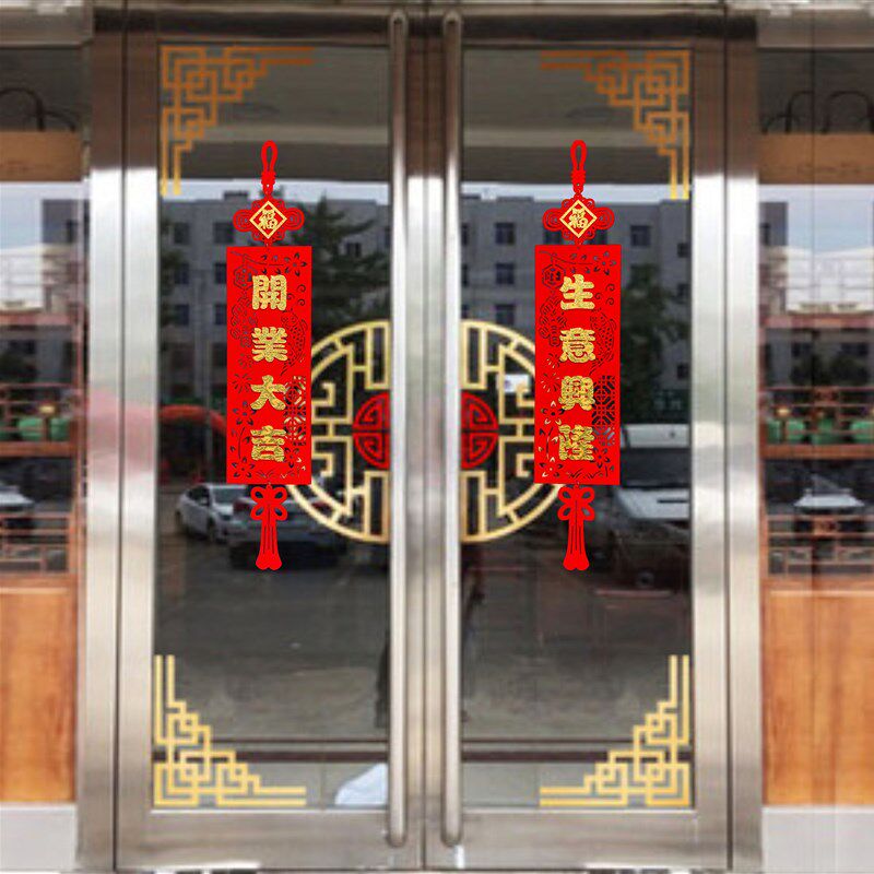 店铺商场门店开张开业喜庆装饰用品布置装扮对联大红生意兴隆挂件