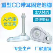 重型脚杯m16 CD带耳固定孔地脚机械调节底座m12加厚耐磨支撑脚