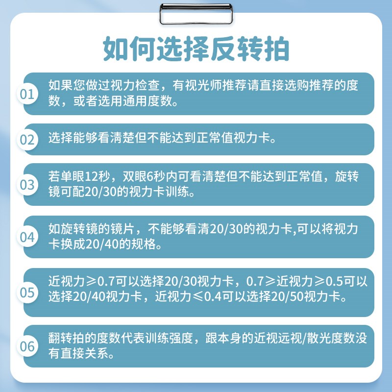 面镜翻转拍反转拍视力训练正负200近视远视弱视训练配散光视力训