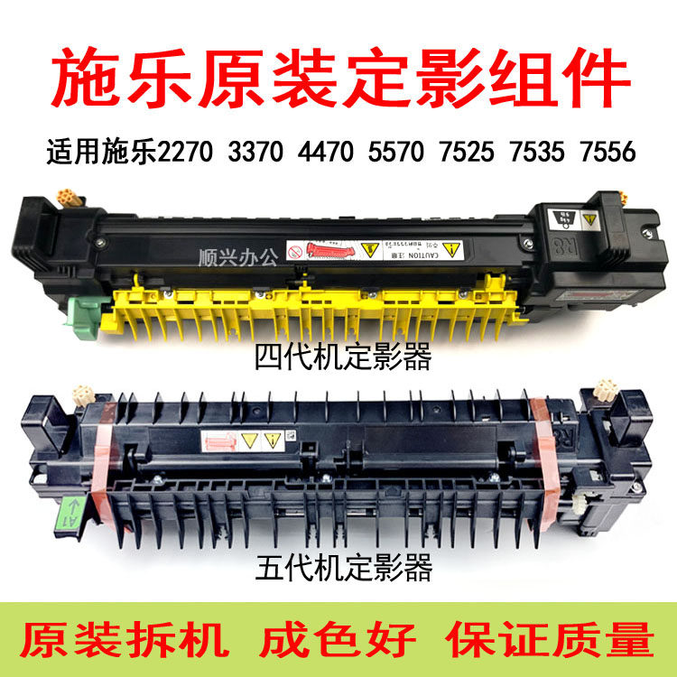 适用全录3370 4470 5570 7835 7845 7855 7535 7970 7858定影器