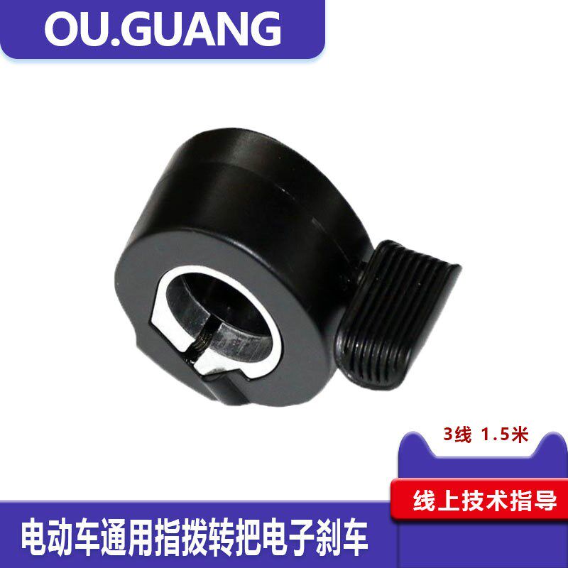 电动车通用型指拨加速转把左安装右安装残疾人调速器电子刹车器