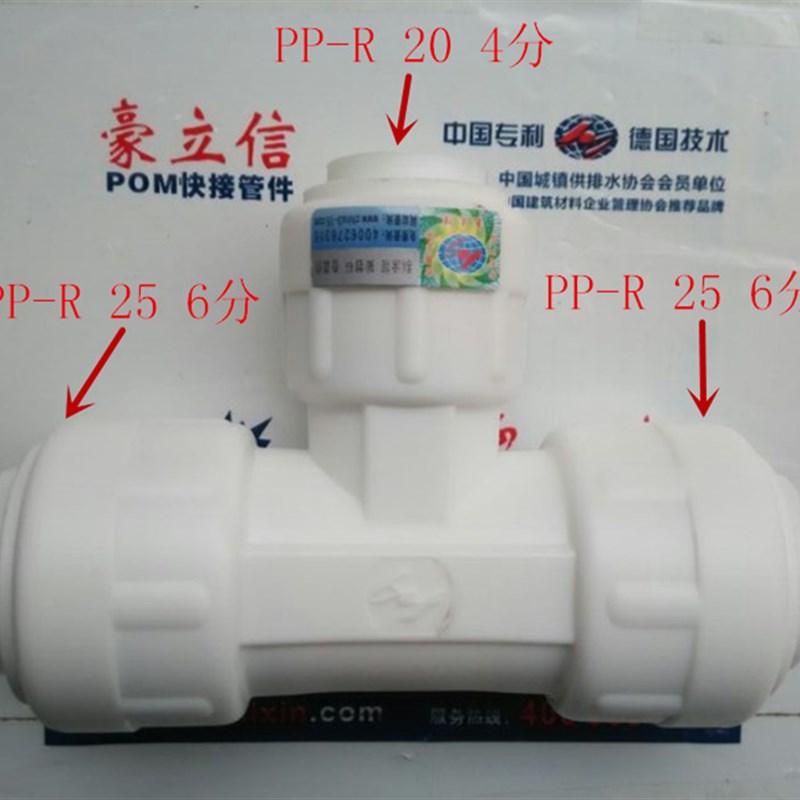 豪立信PPR快接管件快速接头异径三通冷热20 水管管件配件