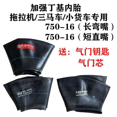 加厚750-16内胎750R16汽车货车农用车拖拉机三轮车轮胎内胎