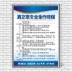 真空泵安全操作规程生产车间工厂标语规章制度牌标识志检查上墙贴