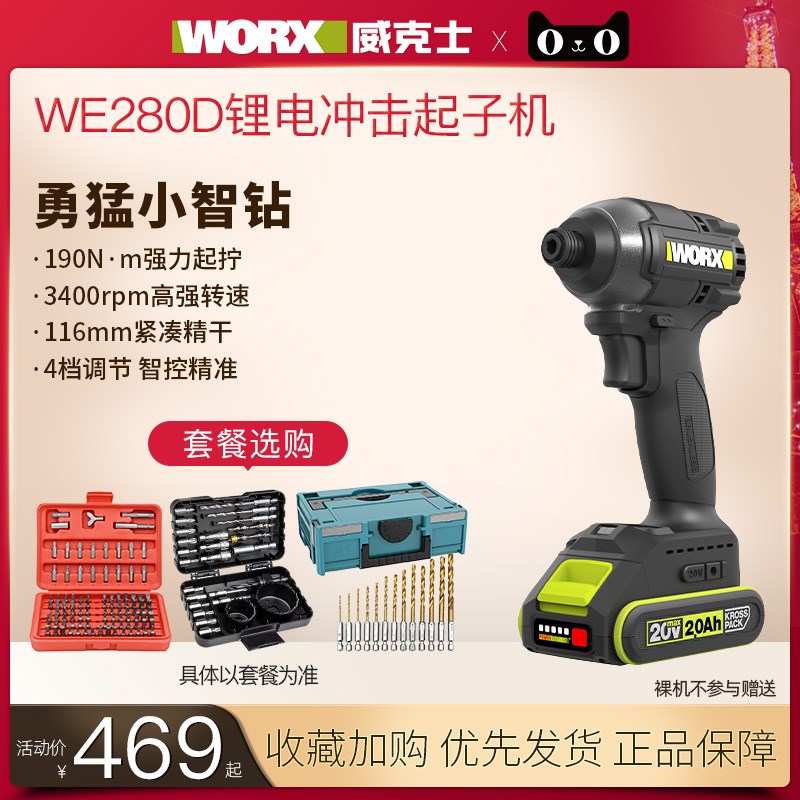 威克士WE2D冲击起子机20v锂电大扭力多功能无刷电动螺丝批