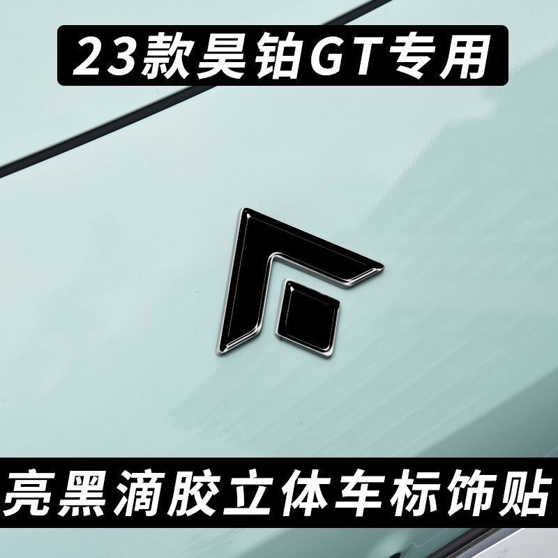 适用于23款埃安昊铂GT前后标贴黑武士亮黑滴胶车前后盖贴外饰升级