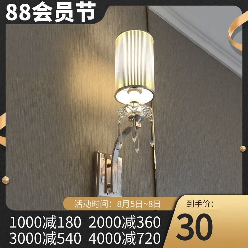 精装修样板房恒大水晶配件客厅电视背景墙卧室壁灯酒店工程床头灯