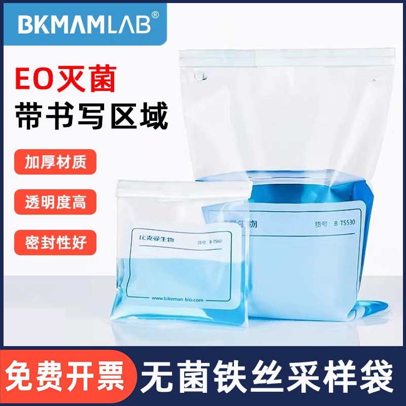 比克曼生物无菌采样袋带铁丝一次性均质袋取样袋水样采集水质采水