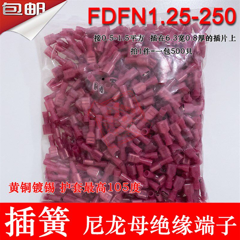 FDFN1.25-250尼龙母绝缘接线端子耐高温6.3插簧母头500只