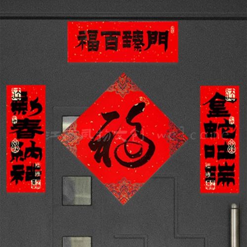2025蛇春节创意手写高档九福字门贴对联加厚乔迁入户新年装饰定制