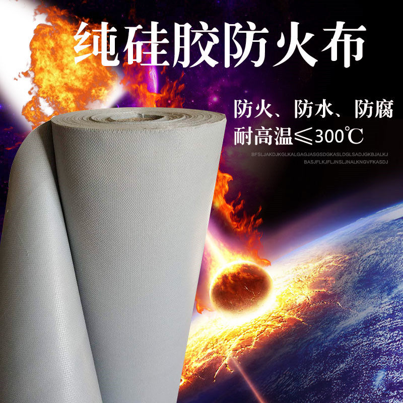 防火布阻燃耐高温硅胶隔热挡烟垂壁帘玻璃纤维软连接料电焊灭火毯