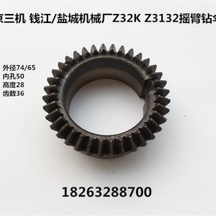 盐城机械厂Z32K 杭州钱江 Z32万向摇臂钻伞齿轮 淄博 北京三机
