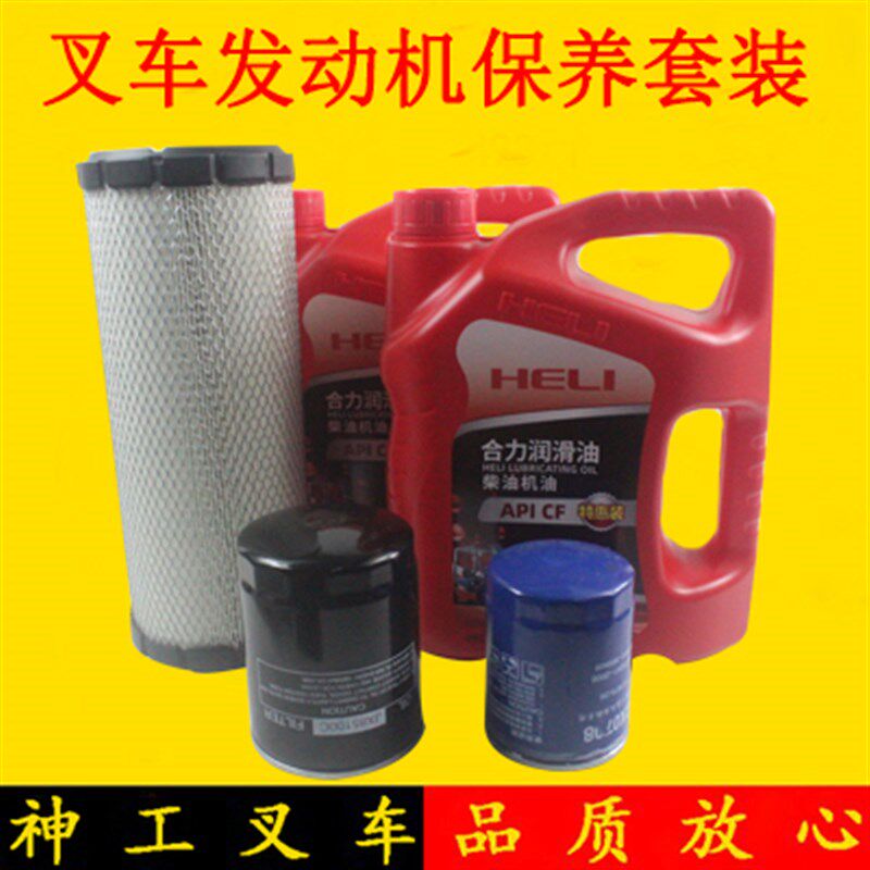 叉车保养套装柴机油机油滤芯柴油滤芯空气滤芯适用杭叉合力龙工
