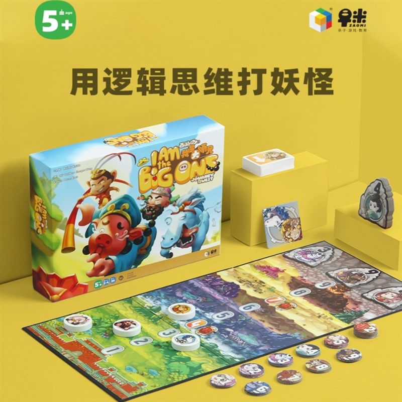 早米亲子桌游我是大师兄西游记数理逻辑心理博弈5-10岁益智玩具