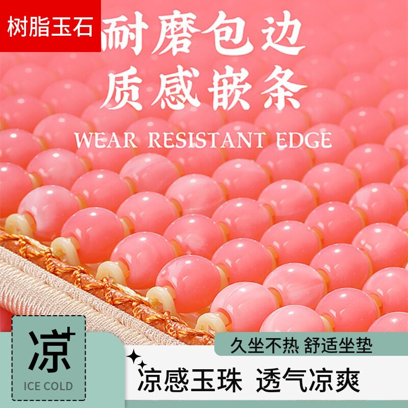 树脂玉石珠子汽车坐垫透气按摩车载驾驶凉垫单张车上座椅垫通用夏