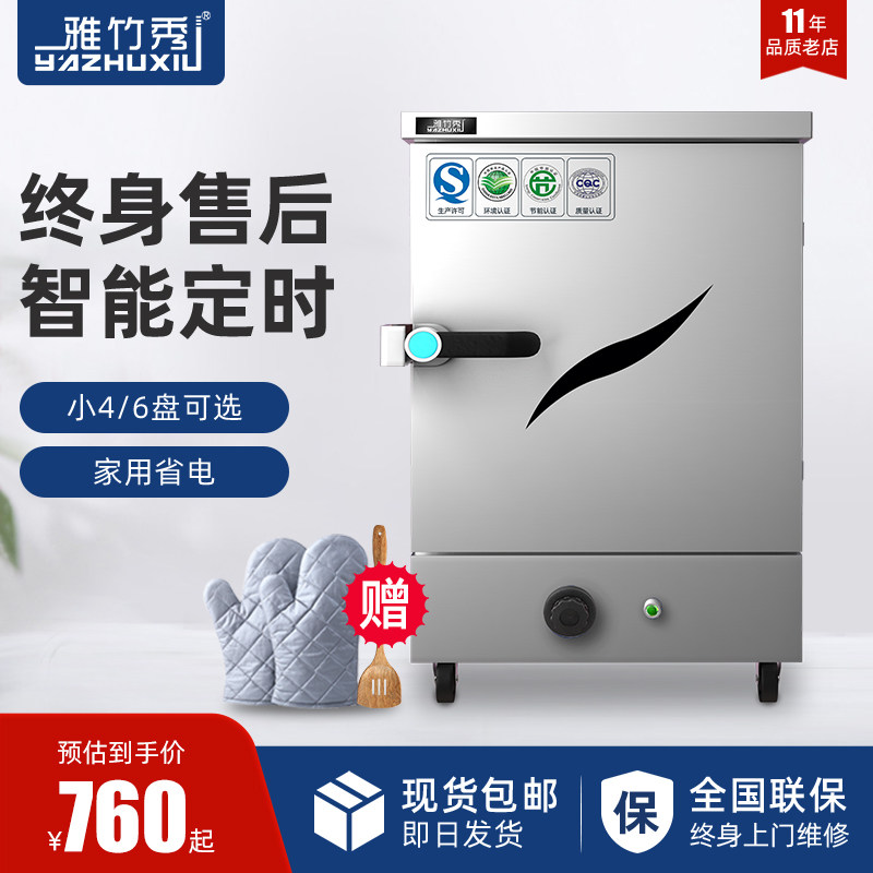雅竹秀家用小型智能定时蒸饭柜商用电蒸箱蒸饭车燃气蒸菜机馒头