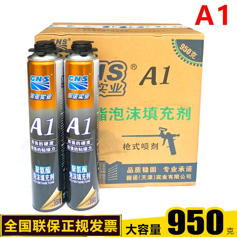 固诺A1发泡胶填缝剂门窗填充剂防水泡沫胶高粘度发泡剂聚氨酯