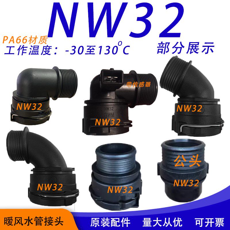 nw32汽车水箱水管接头水管卡簧诺马原厂配件发动机快插变速箱散热