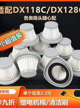 德尔玛吸尘器配件过滤网滤芯吸头地刷DX118C DX128C家用小型手持