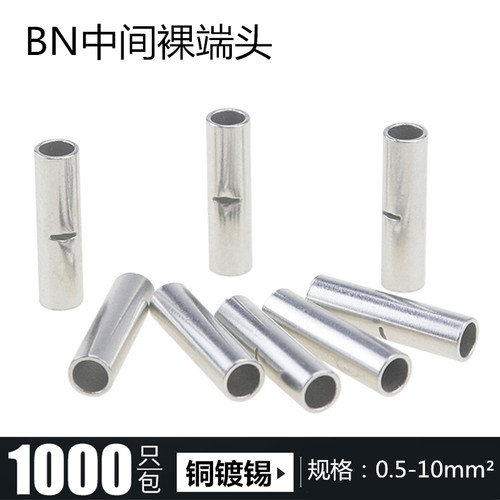 BN0.75 1.25 2 3.5 5.5 8中间裸端头 铜管电线连接管冷压接线端子