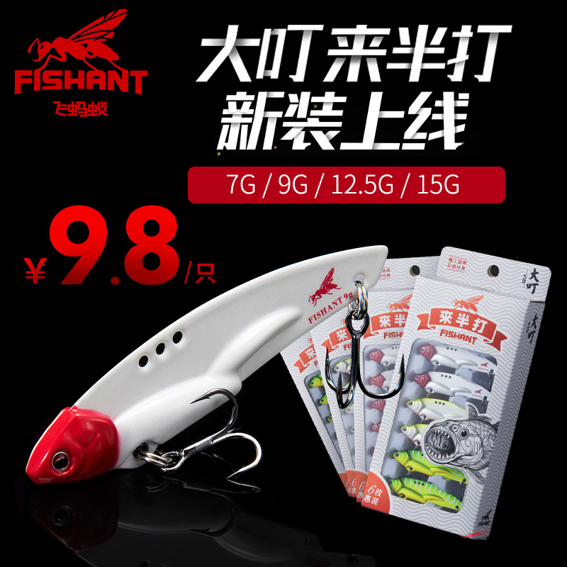 飞蚂蚁大叮来半打套装金属VIB亮片远投路亚饵鳜鱼鲈鱼翘嘴假饵