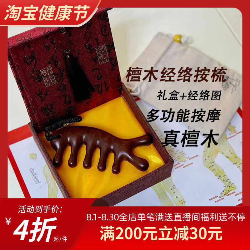 真檀木梳子头部五指爪五齿梳圆球经络梳头皮颈部檀木全身按摩梳子