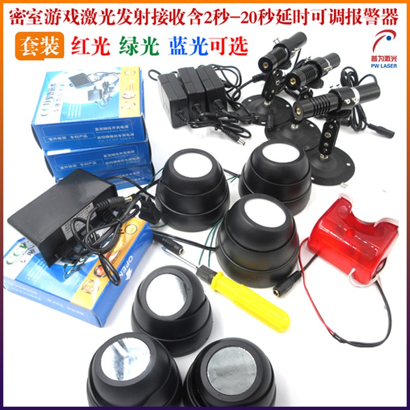 密室游戏激光发射接收含2秒-20秒延时可调报警器红/绿/蓝光可选