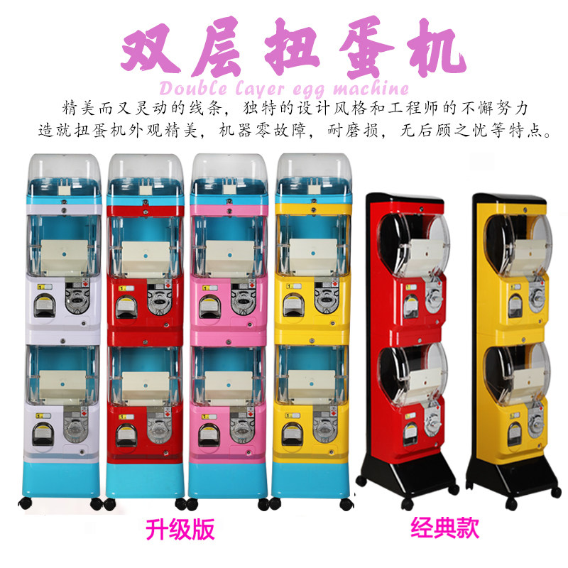 投币扭蛋机 双层扭蛋机 单层扭蛋机 自动售货 公司搞活动抽奖机