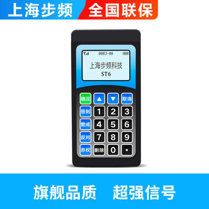 步频ST型评分器比赛打分器评委无线唱歌演讲活动现场评选观众ST